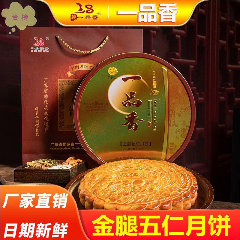 伍仁金腿化州拖罗大月饼礼盒图片