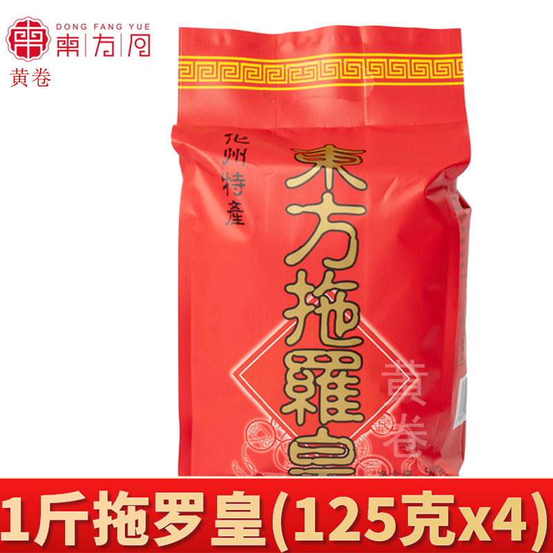 东方拖罗皇月饼125gx4个袋装茂名化州广式伍仁椰子丝拖罗中秋月饼