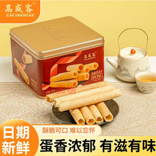 高盛客原味鸡蛋卷320克/罐 广式传统黄油蛋卷 年货糕点零食送礼