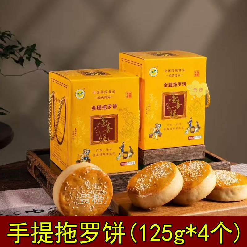 金喜悦五仁椰丝拖罗饼礼盒月饼化州特产托罗中秋糕点手提盒装500g