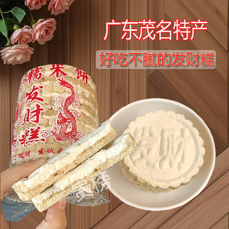 茂名特产传统糕点进宅结婚订婚发财糕香甜软糯过礼喜庆糕点饼