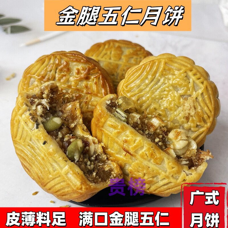 怡兴月金腿五仁月饼传统广式五仁月饼皮薄馅足中秋节糕点送礼佳品