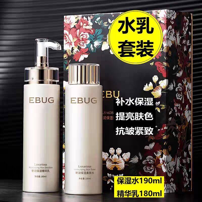 正品精华水乳液补水保湿滋润清爽型护肤品套装四季男女可用化妆品