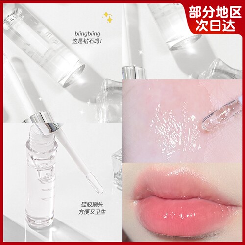 小鱼海棠推荐透明水光唇