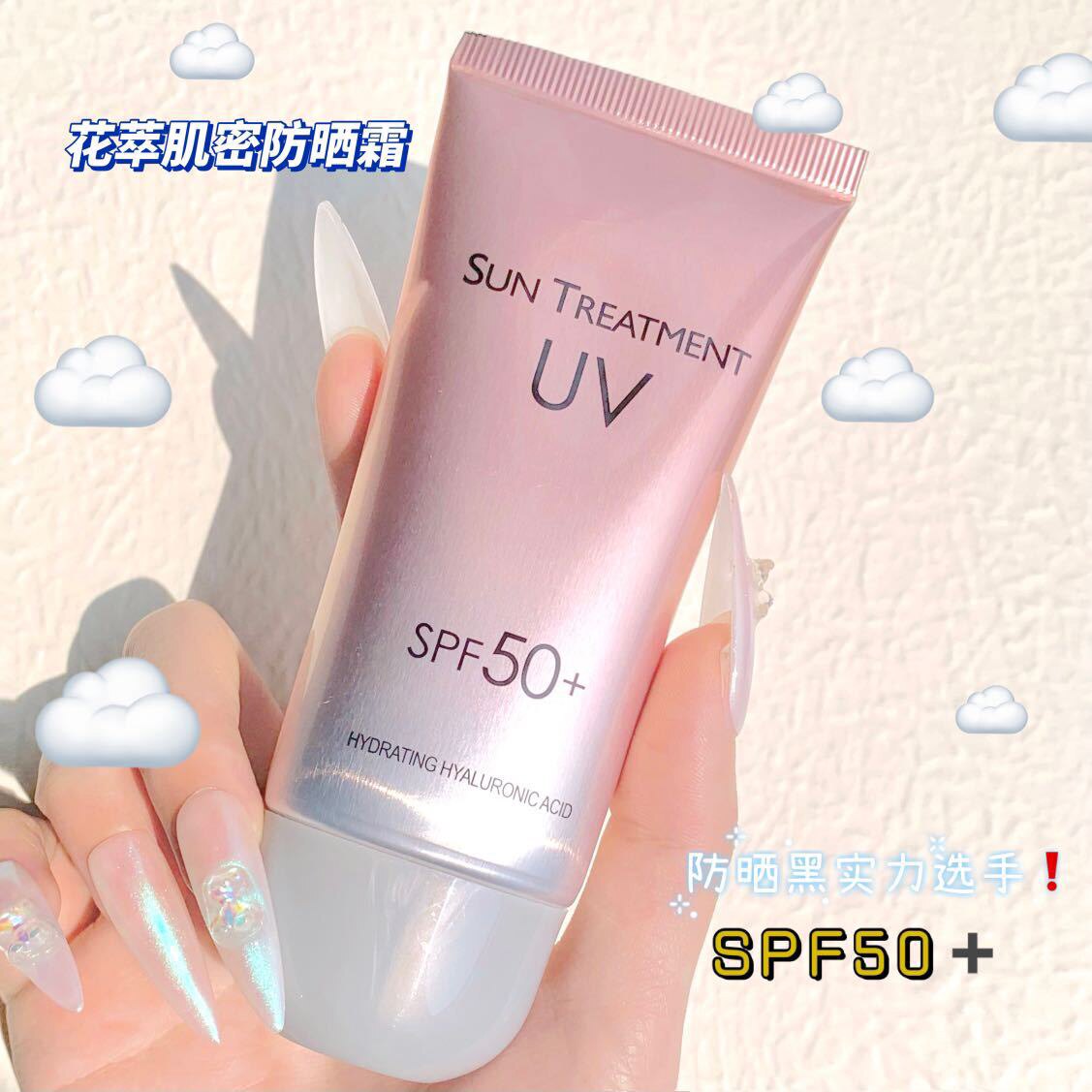 花萃肌密防晒霜spf50 防紫外线隔离提亮控油清爽学生女平价款