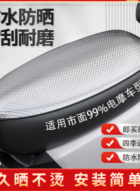 【隔热防水】电动摩托车座套隔热防水防晒皮革保护套电瓶车坐垫套