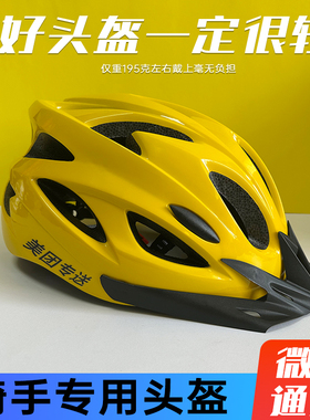 2025年夏季新款美团外卖头盔全盔一体成型超轻美骑手骑行头盔装饰