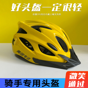 饰 美团外卖头盔全盔一体成型超轻美骑手骑行头盔装 2025年夏季 新款