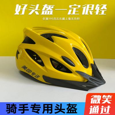 2025年夏季新款美团外卖头盔全盔一体成型超轻美骑手骑行头盔装饰