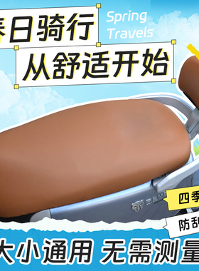 【全面防水】电动车坐垫套爱玛九号台铃皮革防水防晒四季通用