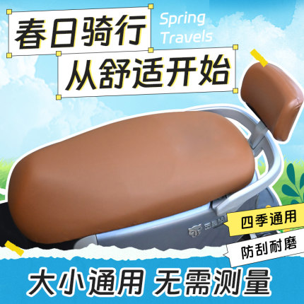 【全面防水】电动车坐垫套爱玛九号台铃皮革防水防晒四季通用