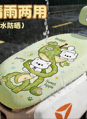电动车防水坐垫透气防晒防烫加厚电瓶车座套四季通用款隔热座垫套