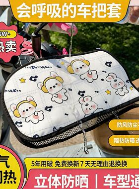 【防晒隔热】摩托车手把套加大加厚防水防晒隔热电动车通用车把套