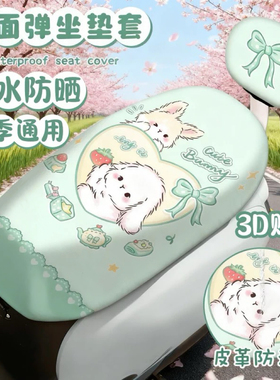 电动车坐垫套防水防晒四季通用电瓶车摩托车座椅保护罩可爱卡通款
