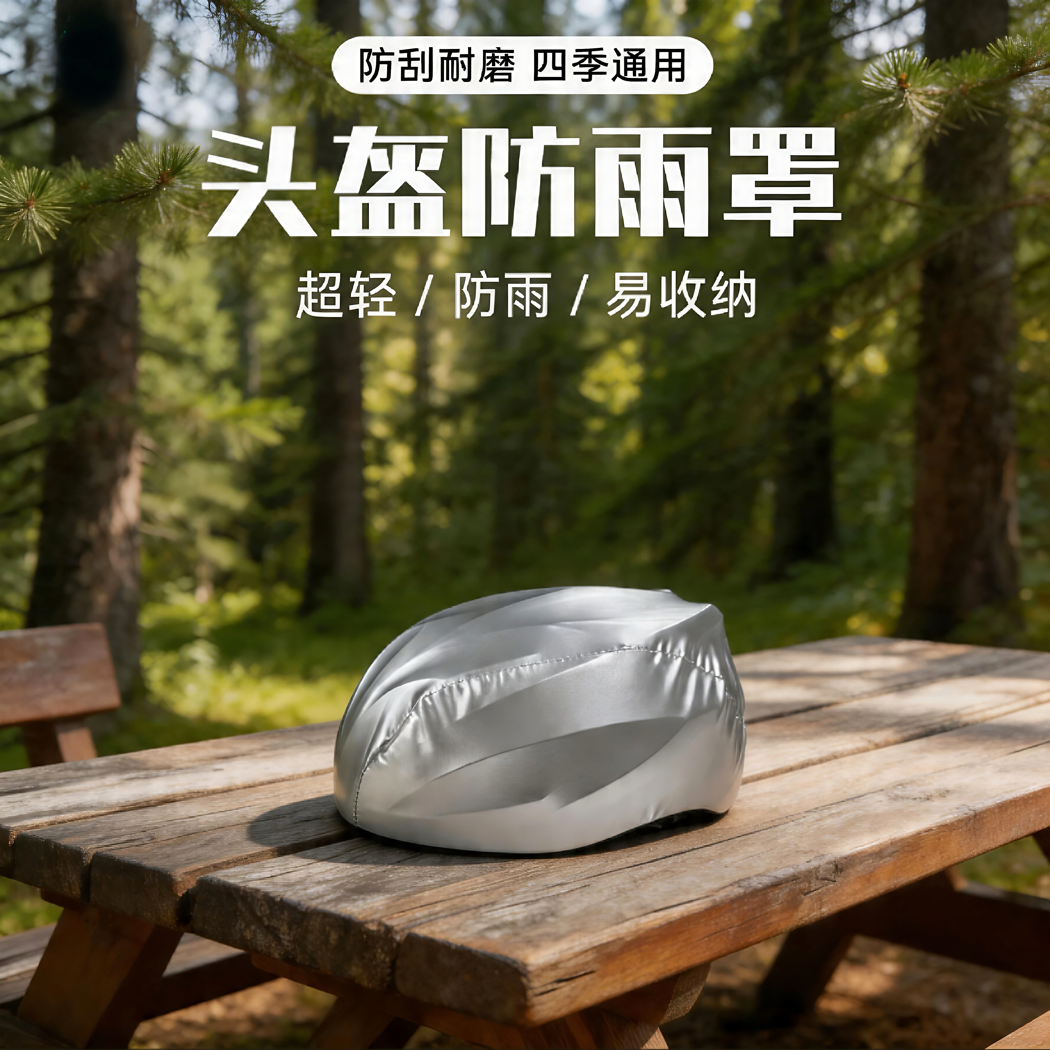 骑行滴滴代驾头盔套罩高德头盔套代驾防雨防尘防风罩骑行防水装备