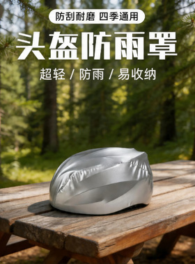 骑行滴滴代驾头盔套罩高德头盔套代驾防雨防尘防风罩骑行防水装备