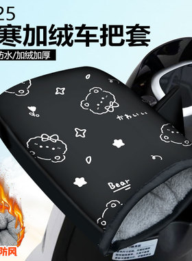 电动车手把套冬季保暖电瓶车摩托车手套防水防风手套加绒加厚护手
