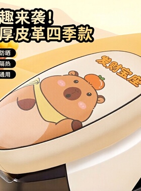 电动车防水坐垫套防晒隔热电瓶摩托车四季通用座椅防烫座椅罩新款