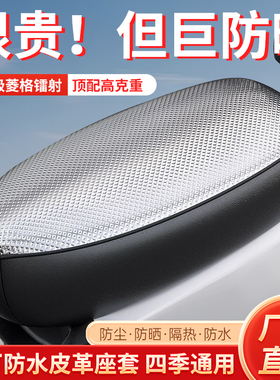 【大车通用】摩托车坐垫加厚防水防晒夏季隔热保护套电瓶车坐垫套