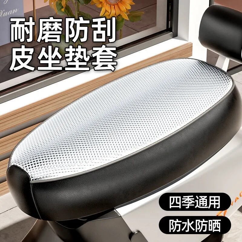 【四季通用】夏季摩托车防晒防水座椅套加厚耐刮隔热电瓶车坐垫套