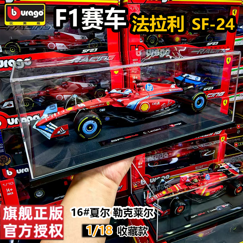 比美高1/18法拉利SF-24F1赛车