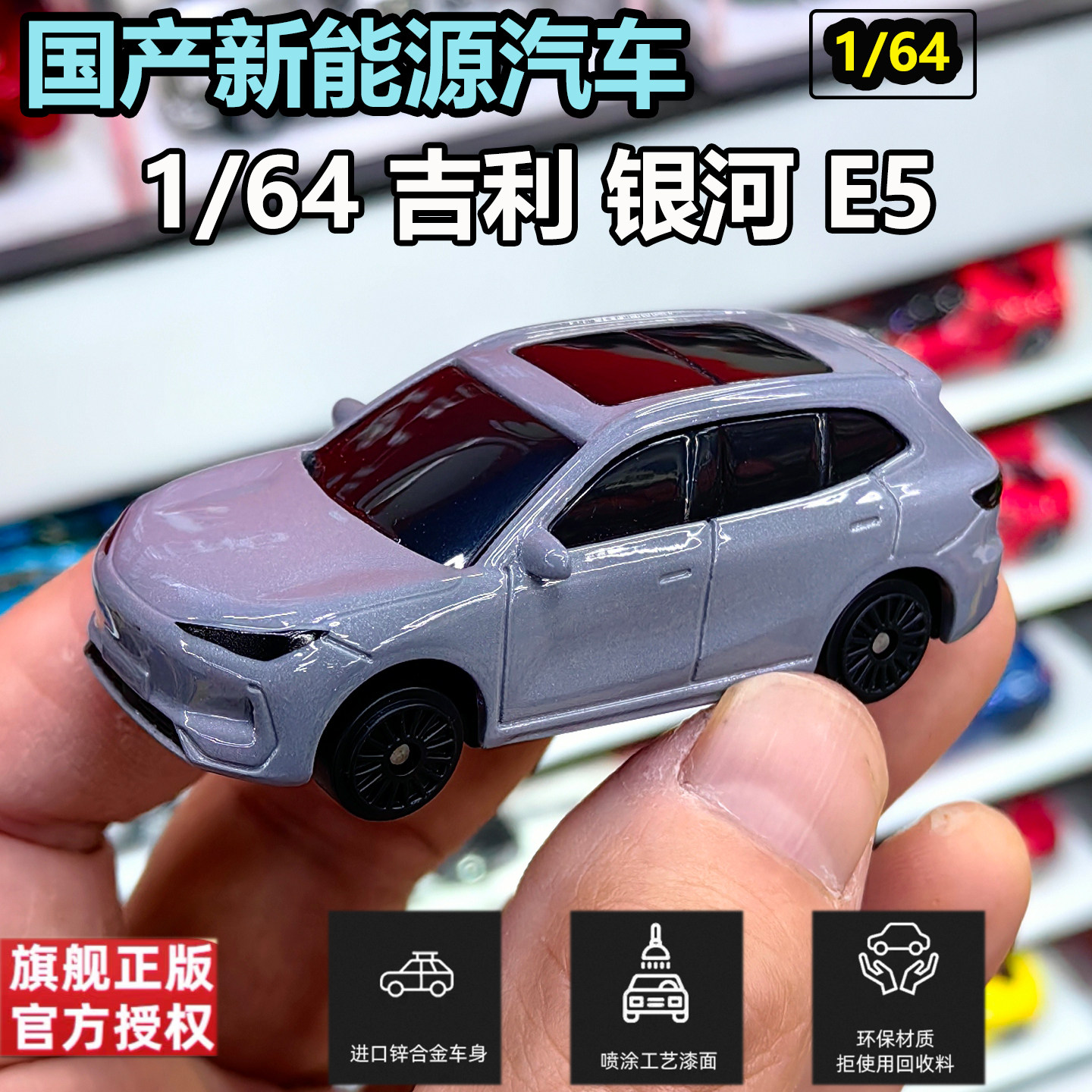 美驰图1/64吉利银河E5合金车模