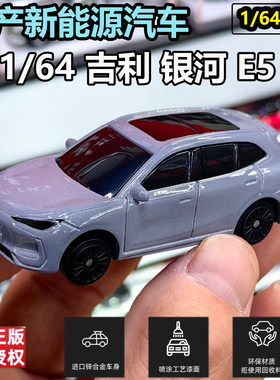 美驰图1/64吉利银河E5合金车模