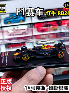 burago比美高1/64 F1赛车红牛RB21合金车模收藏限量版生日礼物