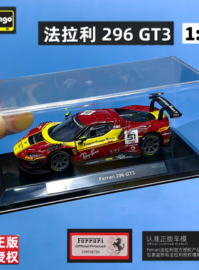 比美高  1/43 法拉利296 GT3 2025款 合金车模型 新款