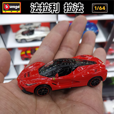 比美高1/64法拉利拉法合金车