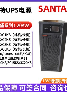山特UPS不间断电源C1K 2K 3K 6KS 10KS 3C10KS 15KS 20KS稳压备用