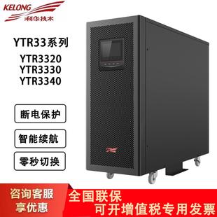3360 科华UPS电源 3340 3330 3380三进三出30KVA稳压备用 YTR3320