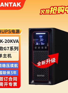 山特ups不间断电源C1K/C2K/C3K/C6K/C10K/3C10KS/3C15KS/3C20KS