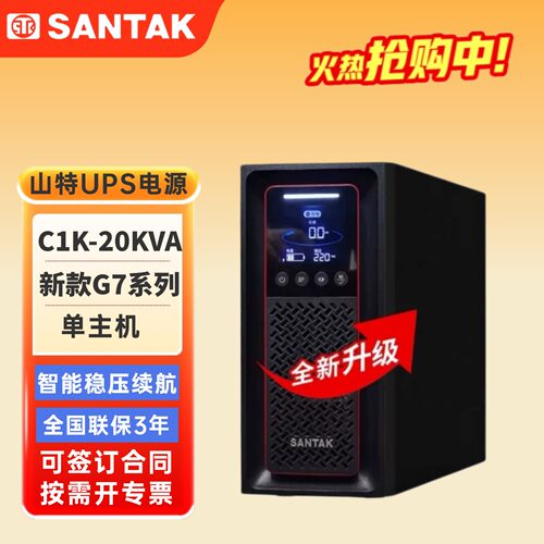 山特ups不间断电源C1K/C2K/C3K/C6K/C10K/3C10KS/3C15KS/3C20KS