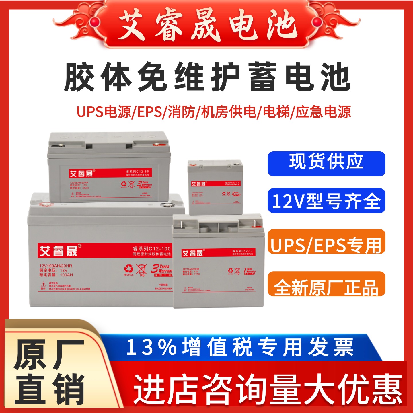 艾睿晟胶体蓄电池C12-3812V7AH