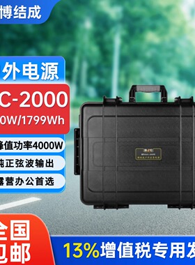 博结成户外移动电源BJC-2000W大功率便携式大容量220V停电应急用