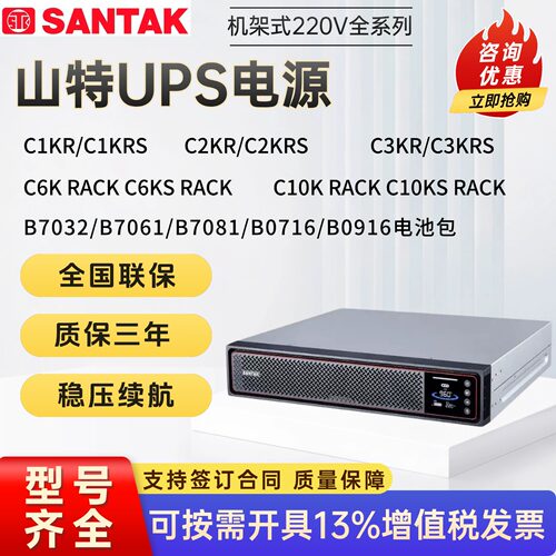 山特UPS电源C1KRC2KRC3KR C6KRS C10KRS机架式220V机房服务器稳压