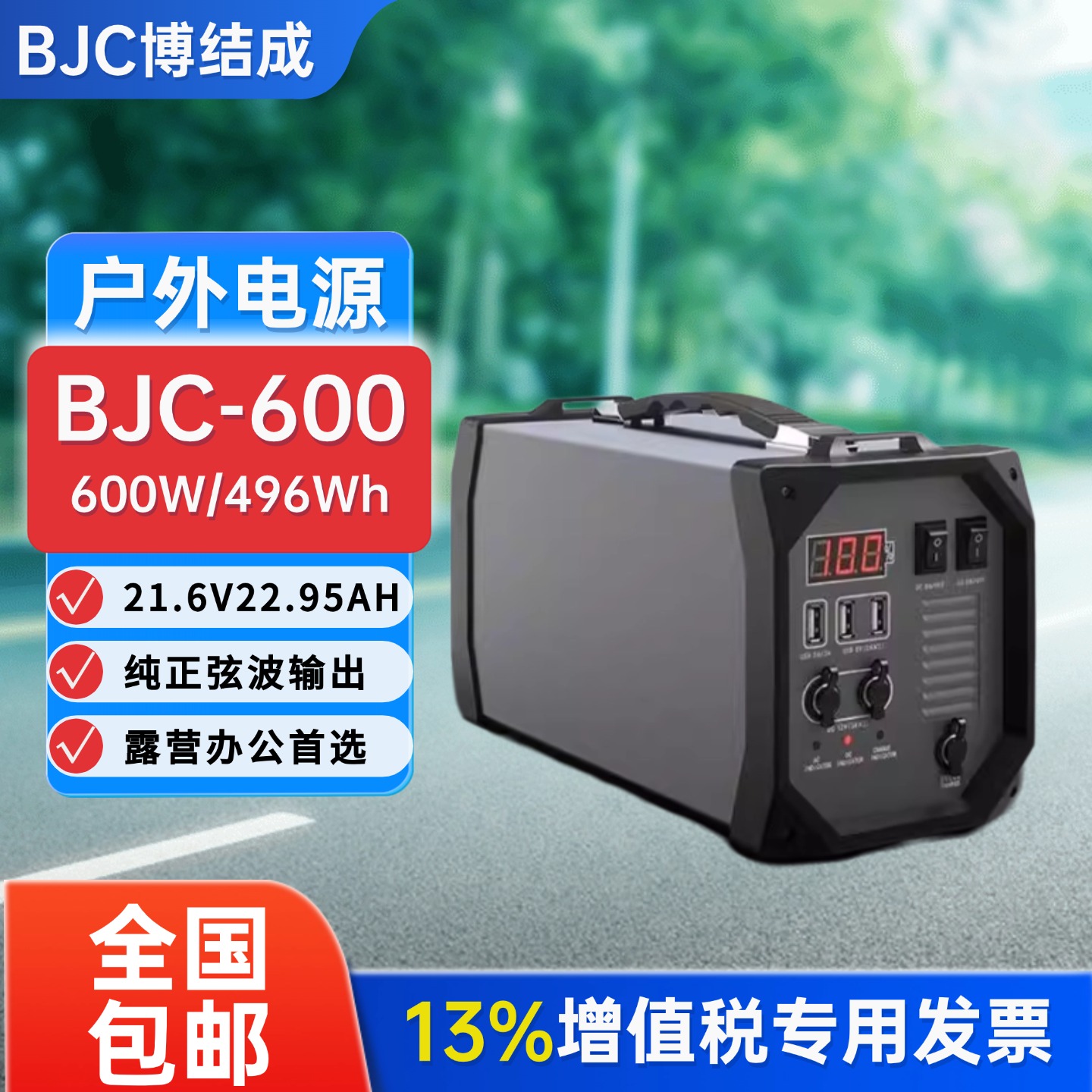 BJC博结成户外移动电源BJC-600手提式600W大容量照明办公露营电站