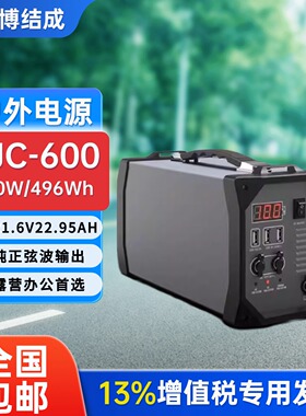 BJC博结成户外移动电源BJC-600手提式600W大容量照明办公露营电站