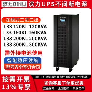 200K 160K 300KVA三进三出稳压 120K BINLI滨力UPS不间断电源L33