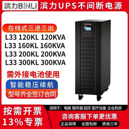 BINLI滨力UPS不间断电源L33 120K 160K 200K 300KVA三进三出稳压