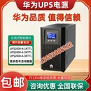 3KTTL 2KTTL 1KTTL 华为ups不间断电源UPS2000 长效机 KVA在线式