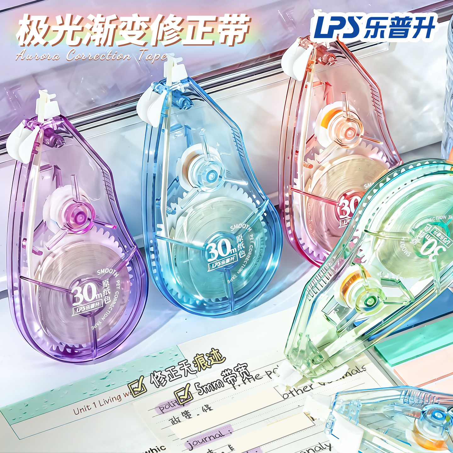 乐普升隐形修正带小学生专用涂改正带笔式米黄修正带替换芯初高中女生高颜值大容量修正笔形黑科技无痕修正带