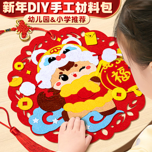 2026新年元 饰挂饰制作材料 旦节手工diy幼儿园儿童新年福字贴画装