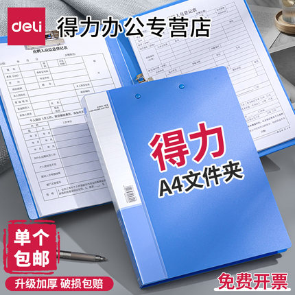 得力a4文件夹夹板档案资料袋单双强力办公用品学生用多功能合同a4纸多层整理收纳册塑料整理固定夹子试卷收纳