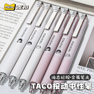 TacoTaco金属笔夹按动中性笔刷题笔高颜值ins风速干顺滑按动式简约学生用考试CS笔尖黑色圆珠笔0.5办公签字笔