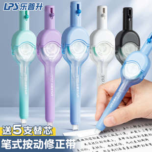 修正带可换替芯小学生专用黑科技涂改初中生高颜值乐普生大容量改错女生静音改字休正带男生款 乐普升按动笔式