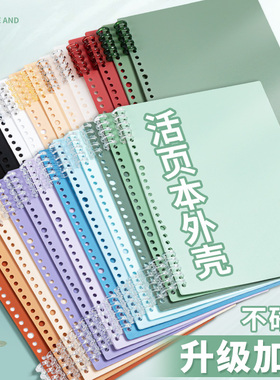 a4活页本外壳活页夹扣环封面b5单卖环扣线圈装订打孔收纳笔记本软皮封皮纸可拆卸diy自制配件不硌手塑料26孔