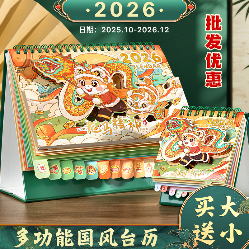 2026新款马年新年财神转盘台历