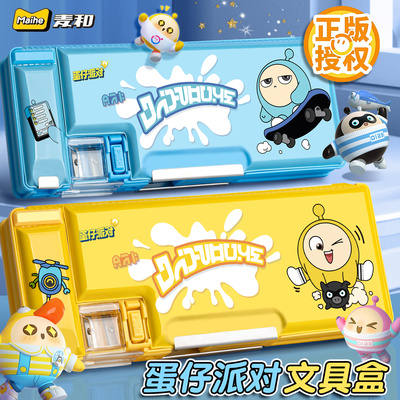 2025新款蛋仔派对文具盒